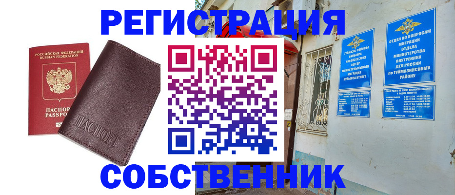 временная регистрация собственник в Ржеве