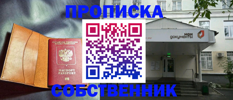 прописка в квартире в Ржеве