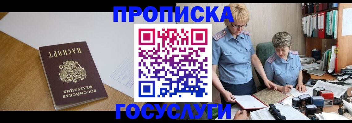 прописка штамп в Ржеве