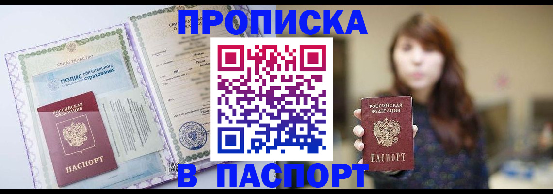 прописка 2025 в Ржеве