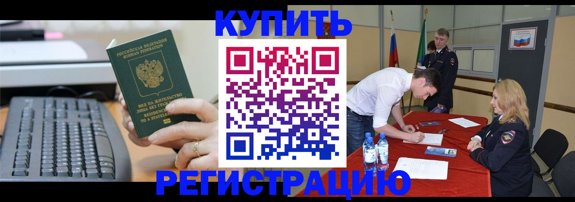 временная регистрация купить в Ржеве